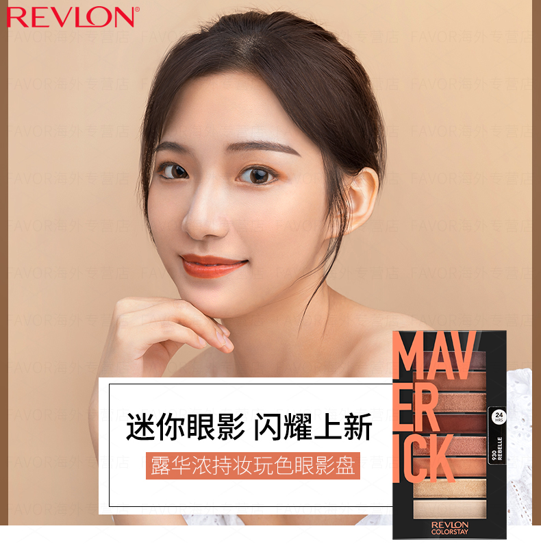 露华浓（Revlon）持妆玩色眼影盘 八色眼影哑光微闪大地色 美妆化妆品女彩妆礼物 930#