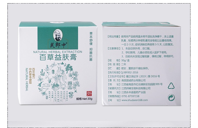 芙郎中百草益肤膏30g老偏方荨麻湿珍乳膏外用优乐臣汗泡疹油手鲜软膏