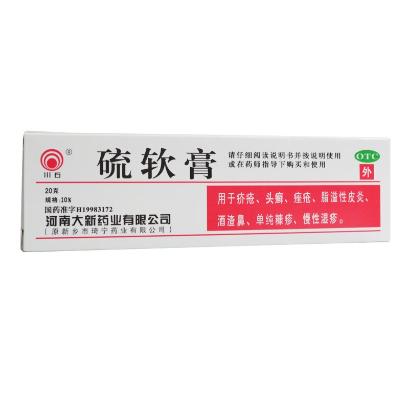 川石 硫软膏 20g 用于疥疮 头癣痤疮 3盒