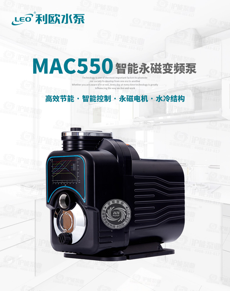 利欧水泵全自动智能永磁恒压变频泵mac550家用自来水太阳能增压泵mac