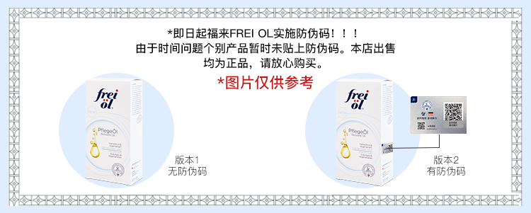 frei ol freiol福来油倍润面部精华油保湿补水植物护肤油面部精油水油平衡精油【德国原装】 倍润7ML