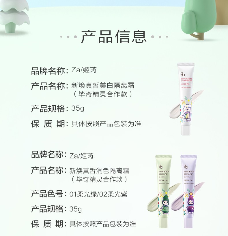 姬芮（Za） 隔离新焕美白隔离霜防晒遮瑕控油提亮肤色姬芮 【适合所有肤质】白色