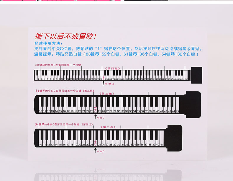 钢琴886154键盘彩色音标贴音符贴初学者琴键贴纸电子琴键盘贴88键送黑