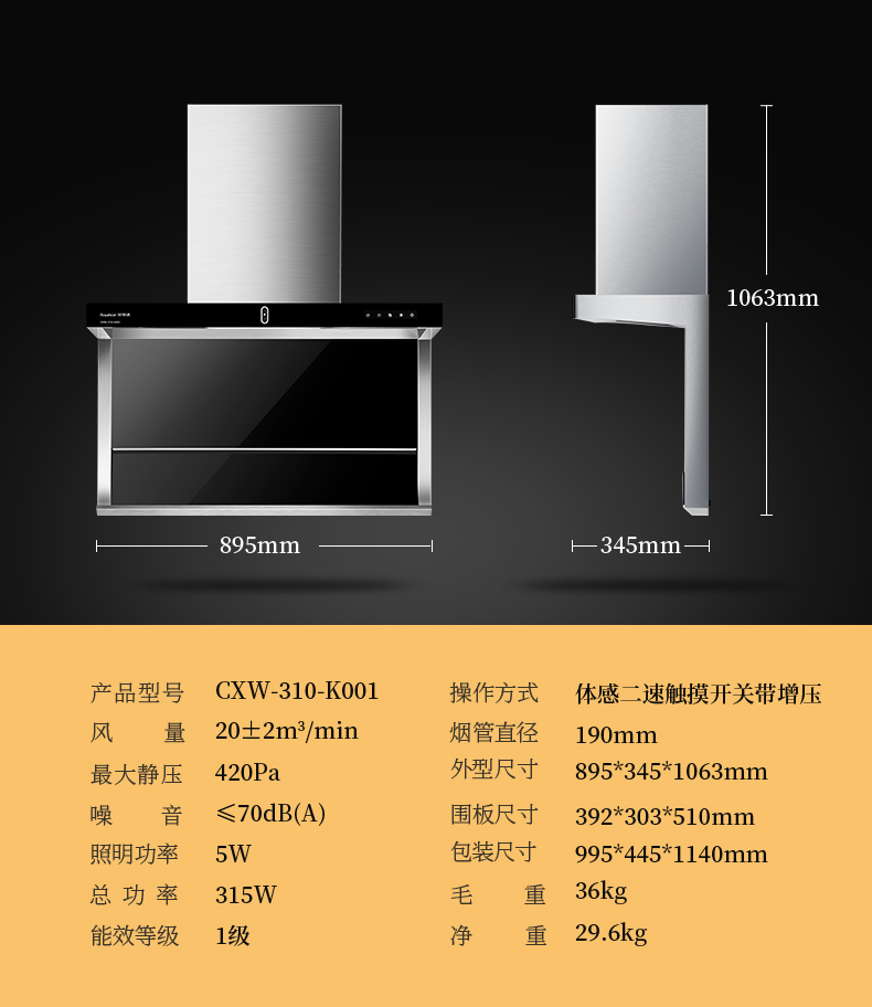 荣事达(royalstar)cxw-310-k001侧吸式t型抽油烟机7字