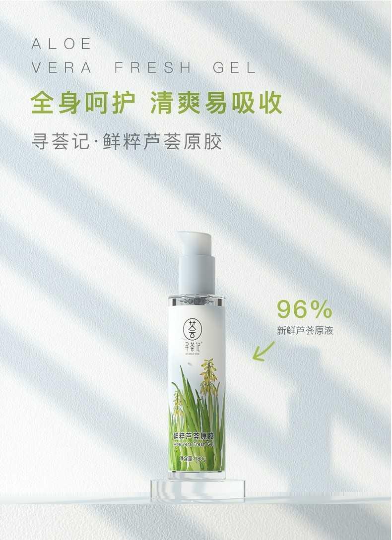 寻荟记芦荟胶补水保湿晒后修护凝胶滋润痘肌护肤品男女学生 【大瓶】芦荟胶200g
