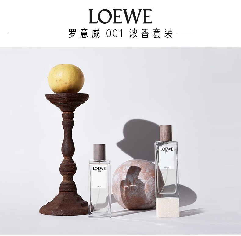 罗意威（LOEWE） 001男女士淡香水事后清晨情侣香水送女友新年礼物 男士淡香水50ml