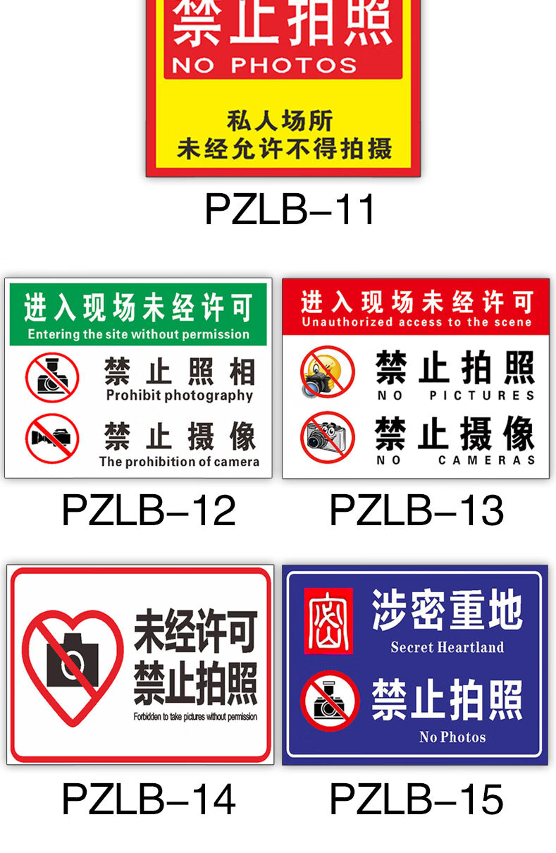 准拍照警告标识仓库警示贴陶柔禁止拍照禁止拍照禁止摄影pvc板40x50cm