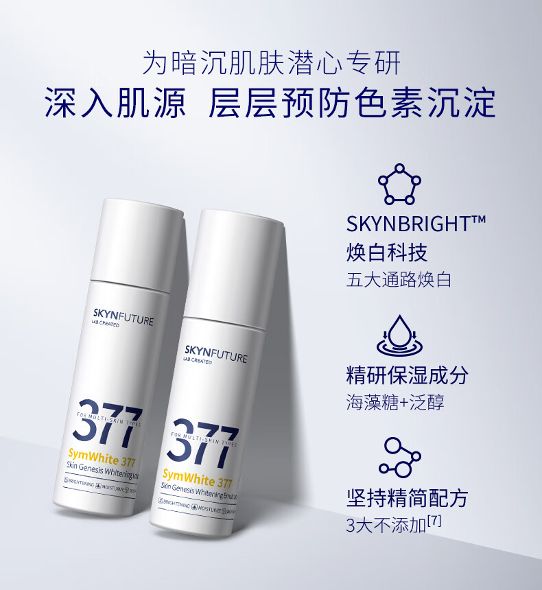 肌肤未来（SKYNFUTURE） 377美白精华水乳套装淡化黑色素温和补水保湿提亮肤色生日礼物 美白4件套（洁面+精华+水+乳）