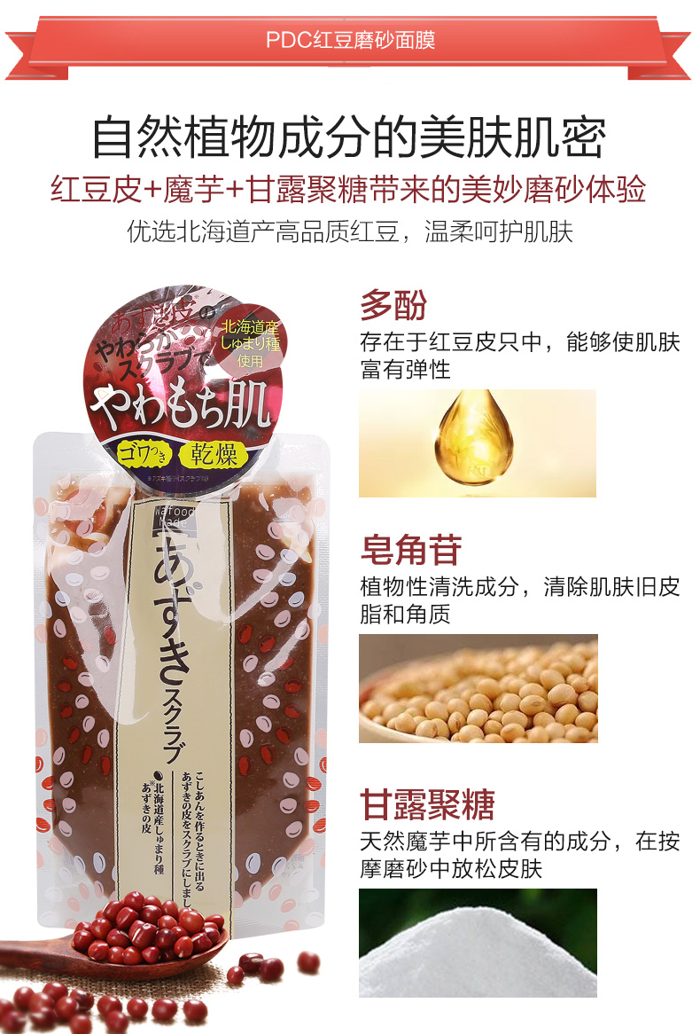 【原装进口 保税仓发货】日本 pdc碧迪皙酒粕酒糟酵母红豆面膜嫩肤 酒糟面膜170g 1袋
