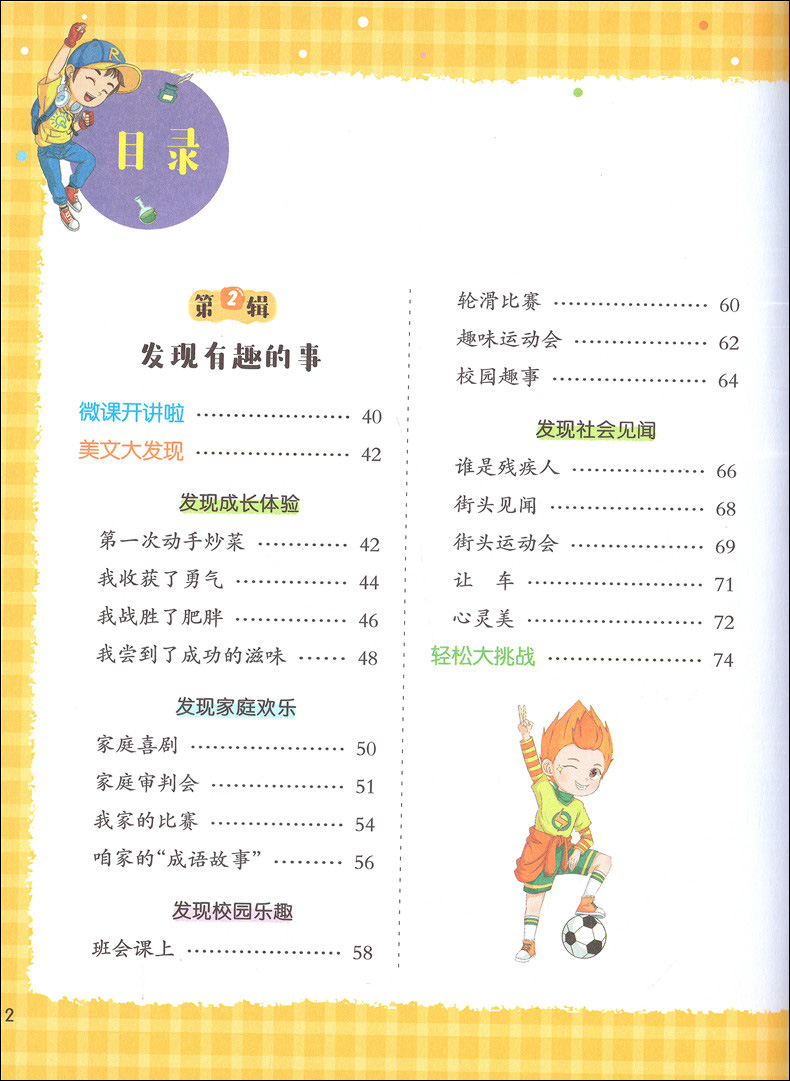 小学生分类作文一本全 23456/二三四五六年级作文辅导 小学作文高效