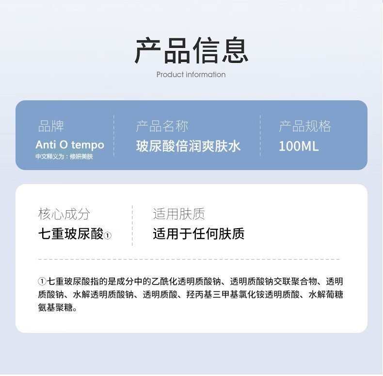 ANTI O TEMPO修妍美肤 多重玻尿酸补水保湿套盒礼盒装水乳霜精华洁面慕斯面膜 玻尿酸倍润爽肤水5ml
