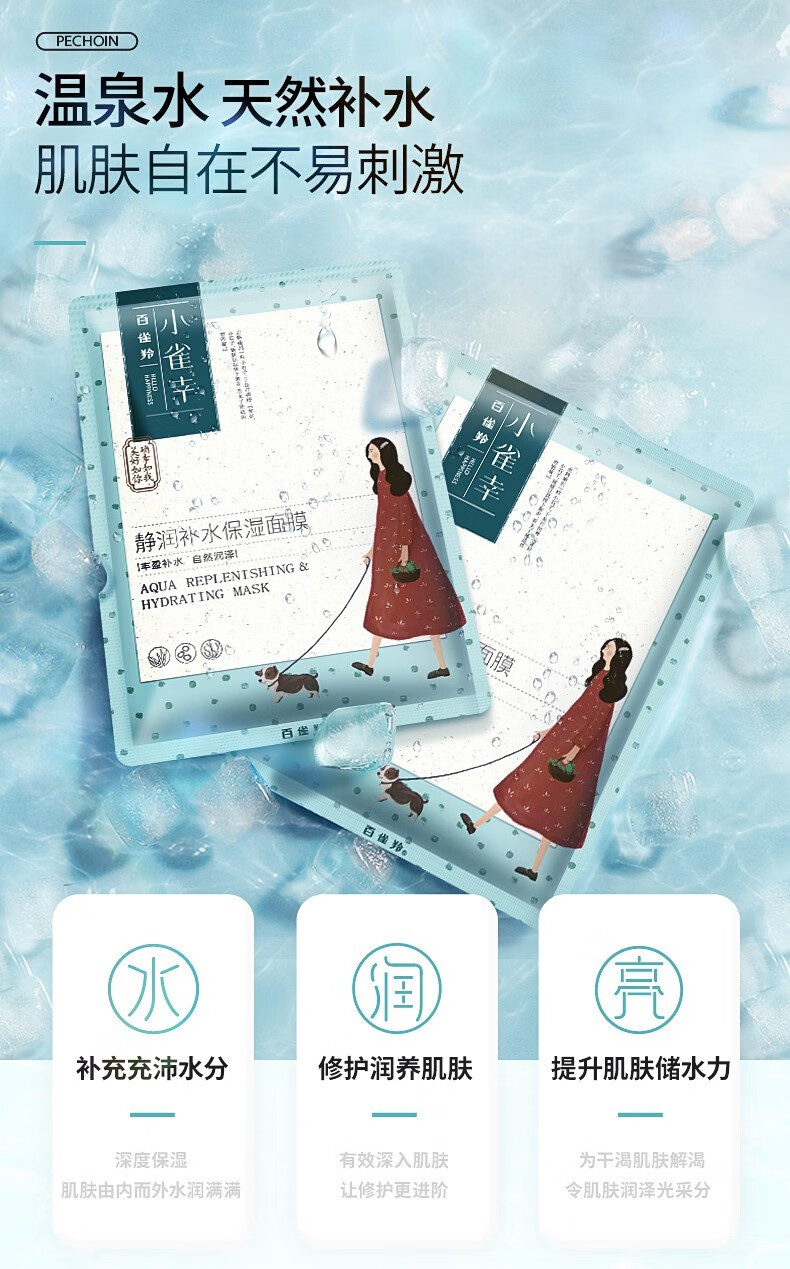百雀羚面膜女小雀幸静润补水保湿紧致菁萃原液面贴膜 清滢保湿*10片