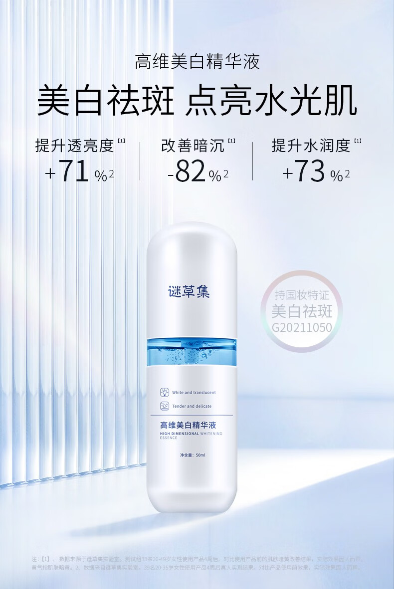 谜草集美白精华液提亮肤色美白补水淡斑祛斑去黄改善暗沉肤色精华液 美白精华液50ml