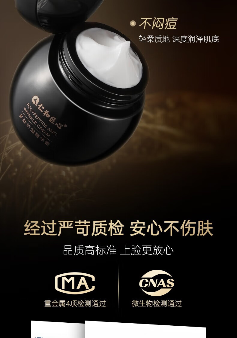 仁和匠心多肽抗皱精华面霜抗皱紧致润肤保湿补水滋润淡纹嫩肤修护精华霜 【紧致抗皱】多肽抗皱精华霜50g