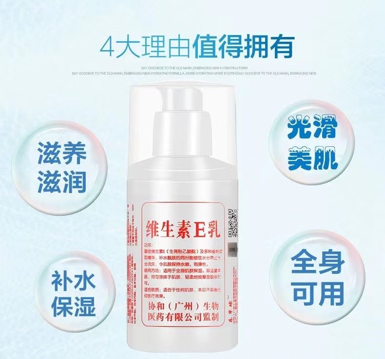 协和【药房同款】协和 维生素e乳 维e乳 保湿擦脸补水面霜护手霜身体 6瓶装 (药店同款)