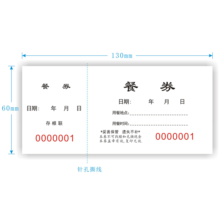 饭票制作《餐券《早餐券》通用餐票酒店宾馆早餐票每本100张支持