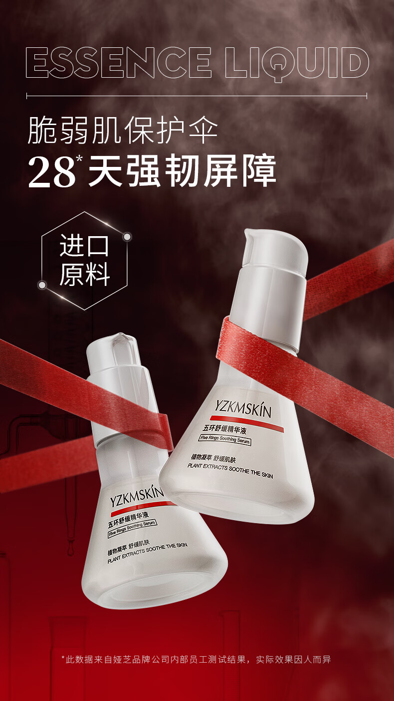 【正品】去红血丝修复角质层 五环改善舒缓精华液面部精华30ml 淡红高原红痘肌控油紧致敏感肌男女可用