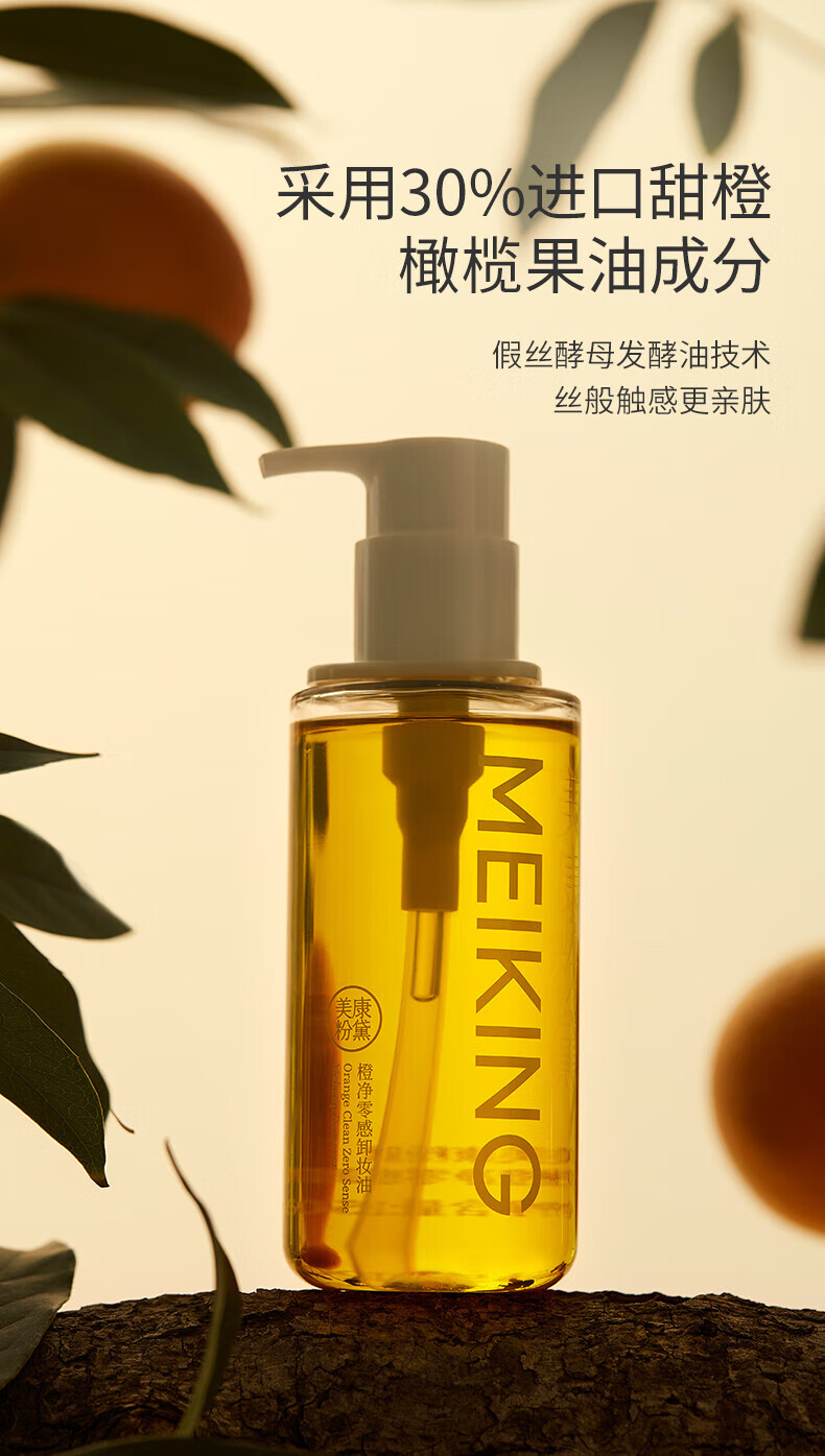 美康粉黛 卸妆油深层清洁温和无刺激收缩毛孔旅行装卸妆水液脸部眼唇可用 卸妆油150ml