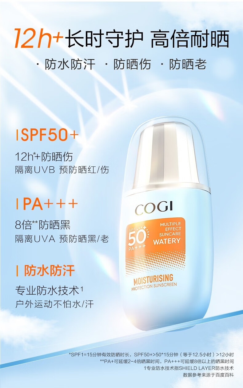 高姿（COGI）高姿摇摇乳水感光护精华防晒乳学生军训防水防汗面部防晒霜 15ml