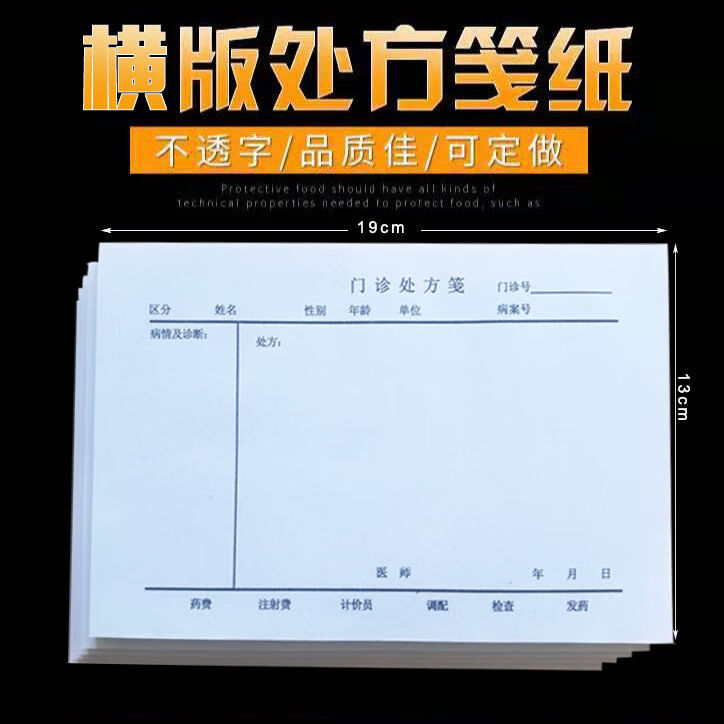 支持定制100张本通用处方笺处方单处方签诊所门诊卫生院办公大号1319