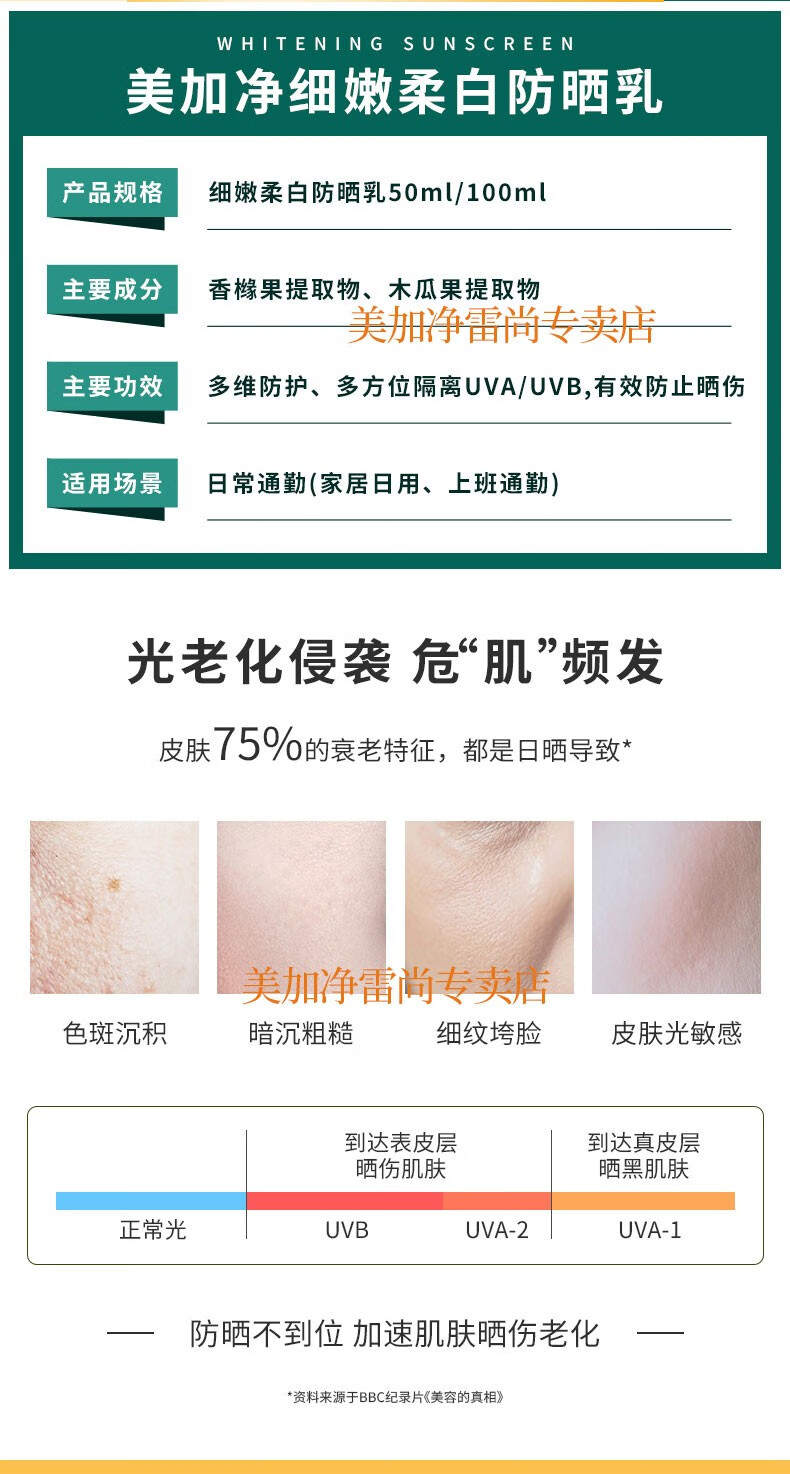 美加净细嫩柔白防晒乳SPF30PA+++隔离防晒霜轻薄水润柔白防晒霜 50ml