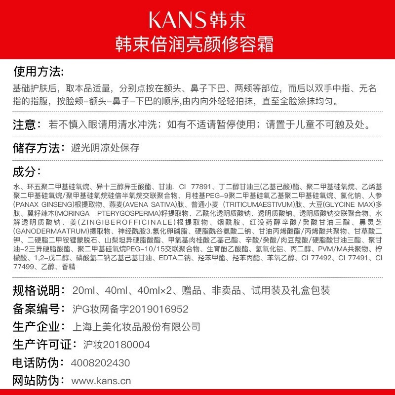 韩束（KAN’S）修容霜护肤品自然遮瑕隔离保湿均匀肤色红BB霜送女友妈妈礼物 烟酰胺沁水凝珠BB霜*3