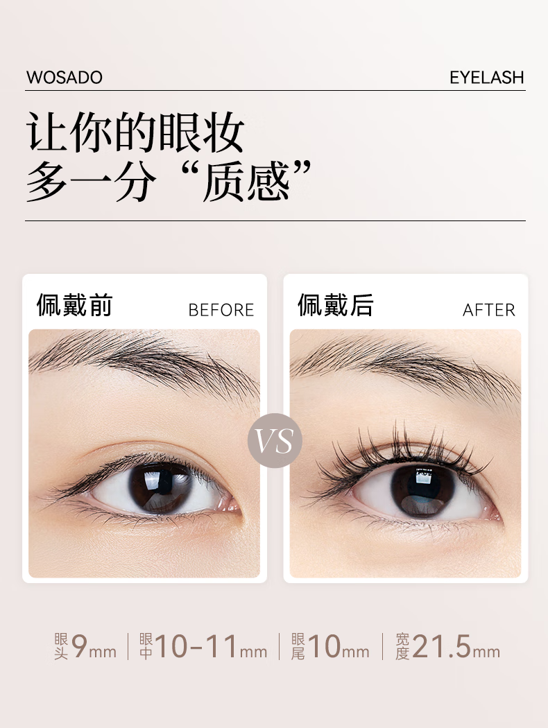 WOSADO悦瞳流光睫皎月黑软磁吸假睫毛v型女整条自然仿真零胶 【新款】皎月黑