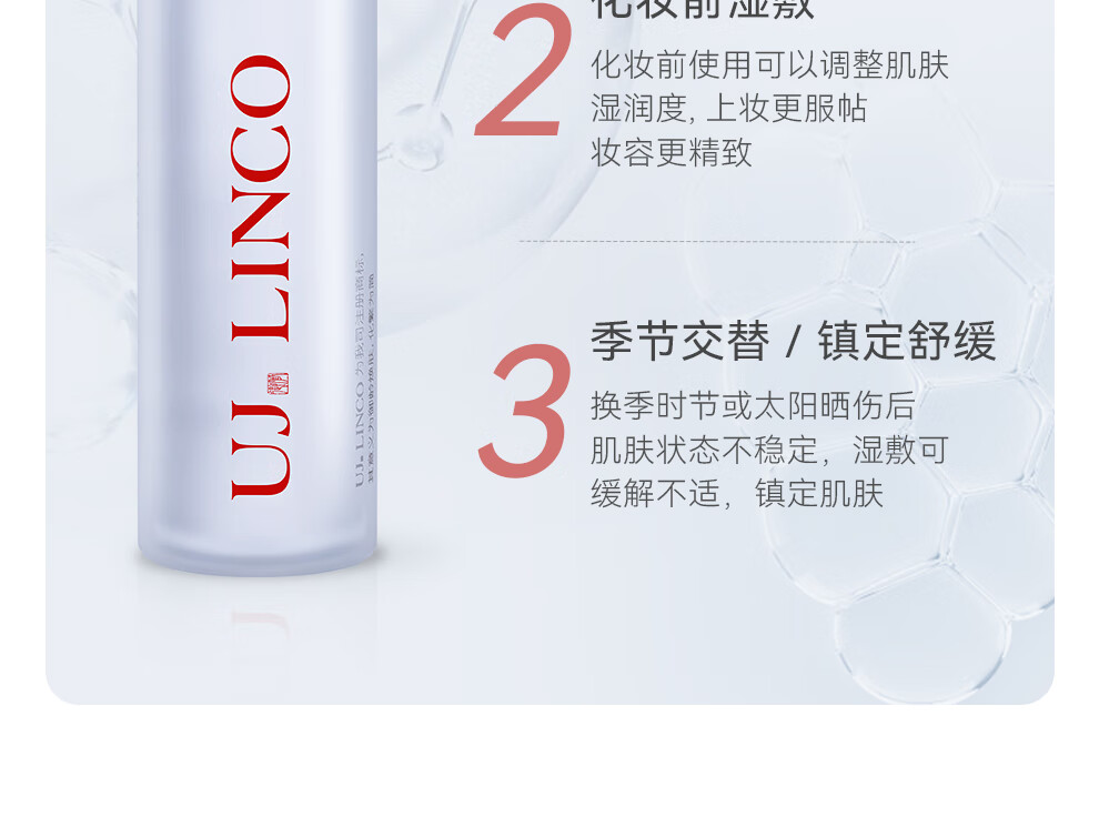 御简（UJ.LINCO）精萃水补水爽肤水保湿水舒缓镇静湿敷水玻尿酸毛孔收缩屏障修护 150ml
