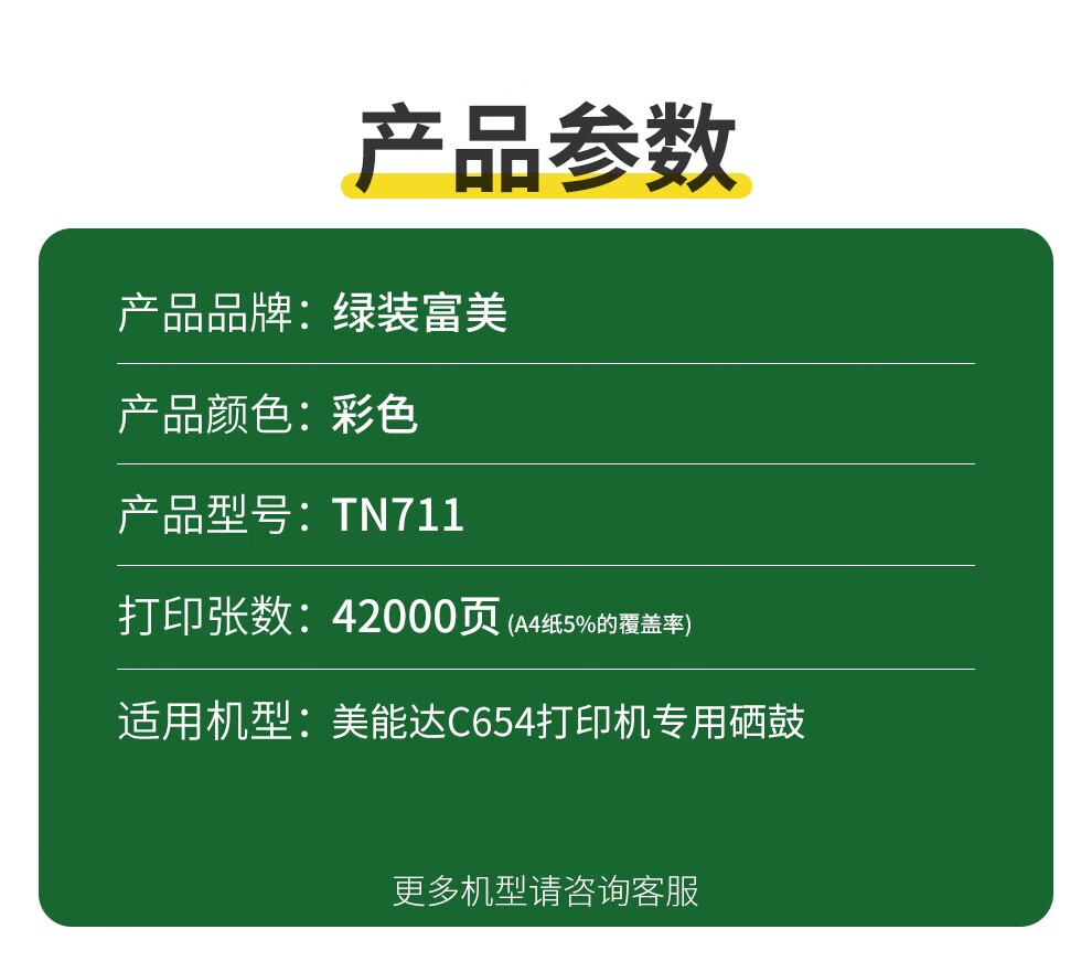 绿装富美 TN711粉盒适柯尼美能C粉盒大容量硒鼓易加粉42000页654E C452 C754E C552复印机墨粉盒 硒鼓 大容量易加粉黑色粉盒【42000页】详情图片2