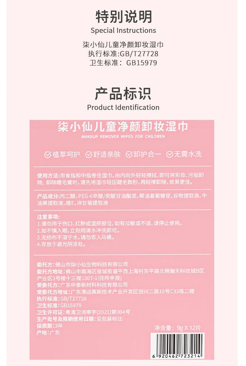 柒小仙 儿童卸妆巾 卸妆棉青少年学生专用温和深层清洁脸部无刺激 一盒(12片)(全国京快配送)