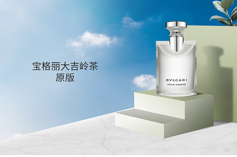 大吉岭茶原版夜幽极至男士淡香水大吉岭原版50ml