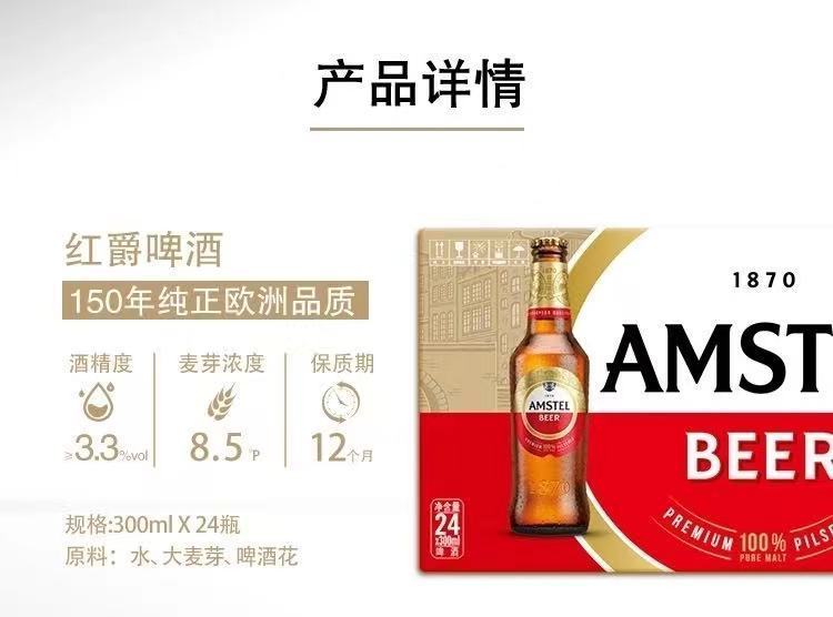 5折红爵啤酒300ml6瓶喜力啤酒红爵啤酒玻璃瓶全麦酿造啤酒300ml6瓶