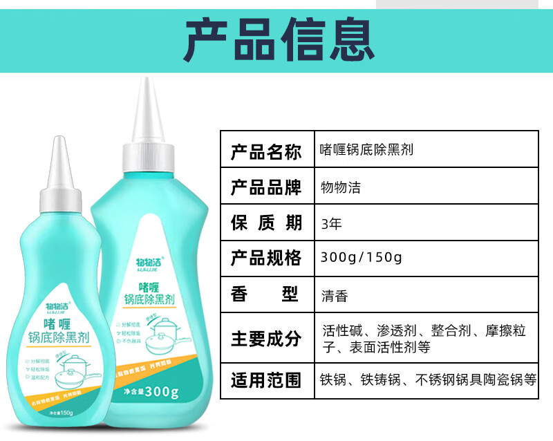 物物洁啫喱锅底除黑剂重油污焦渍黑锅除锅底不锈钢清洁剂150g除垢垢剂不锈钢锅底黑垢清洁剂 150g/瓶详情图片5