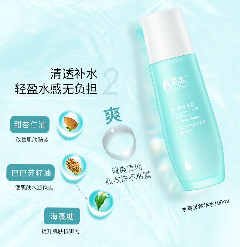 果本官方杏仁巴巴苏水菁灵精华霜50g清爽版保湿补水护肤品男女化妆品 精华霜50g