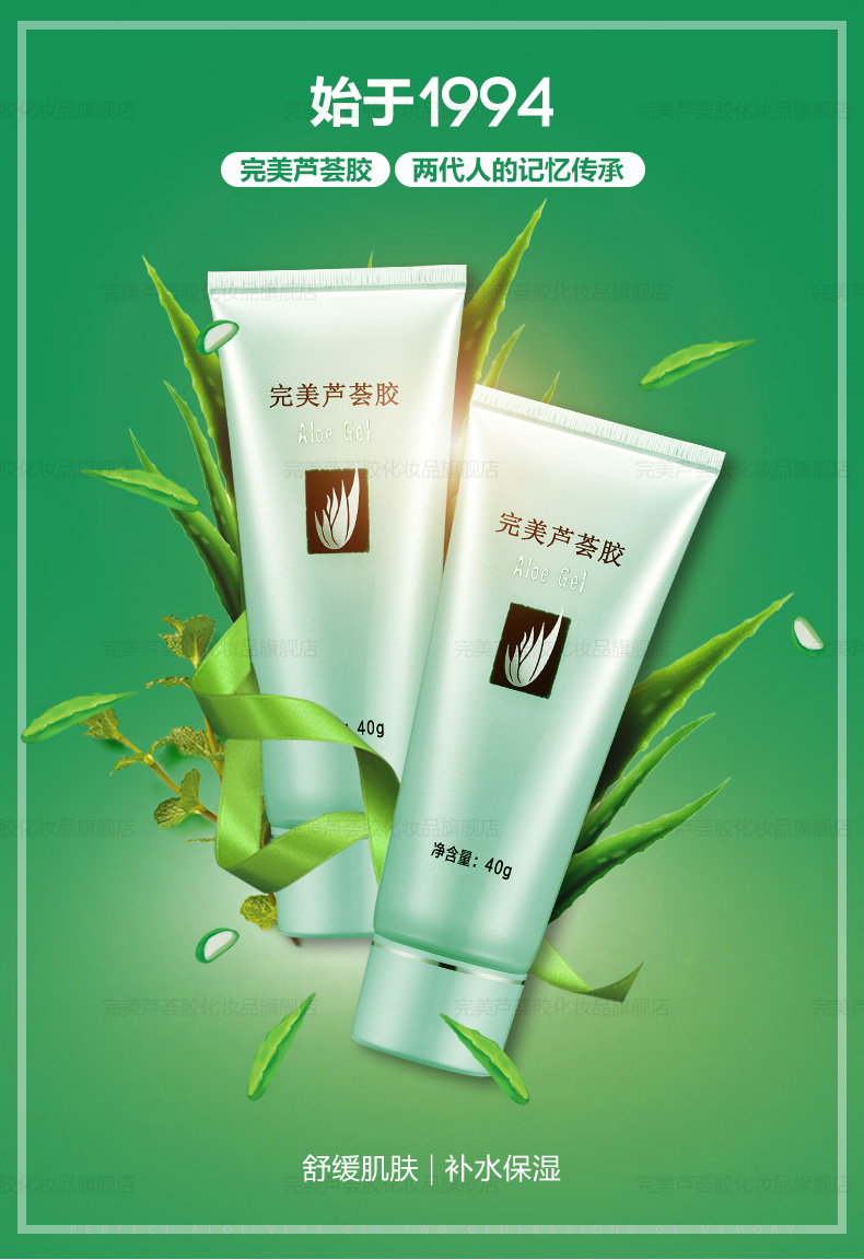 完美芦荟胶 补水保湿温和滋养改善肌肤粗糙增加弹性乳液 经典版2支礼盒装