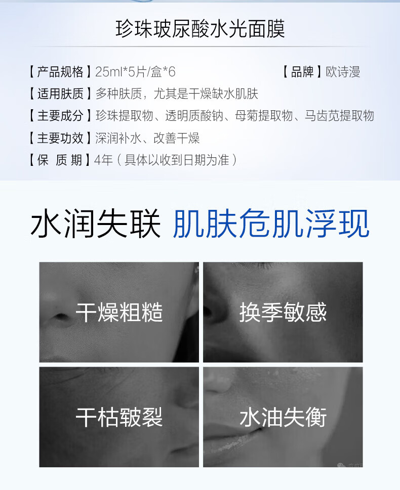 欧诗漫（OSM）玻尿酸水光补水面膜深层补水修护面膜男女通用护肤品节日送礼 到手42片