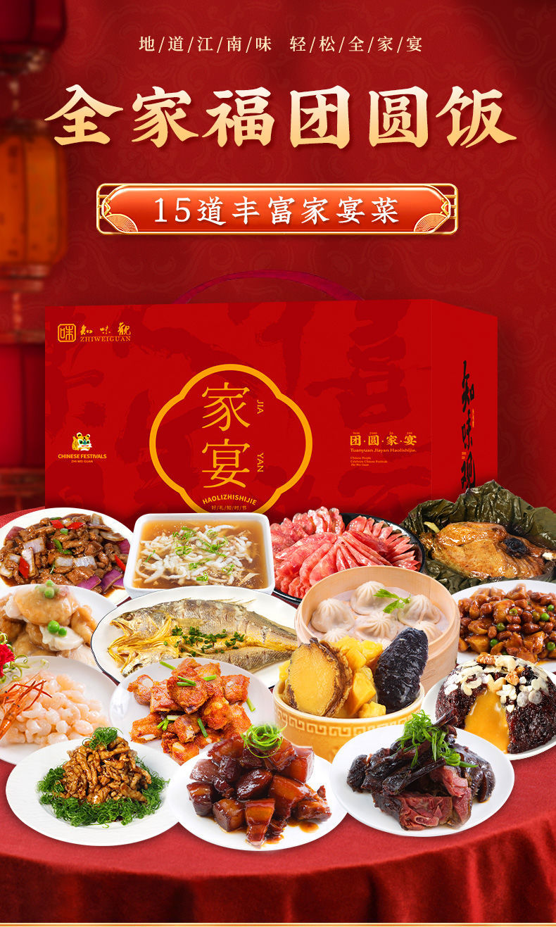 知味观年夜饭半成品菜团圆宴家宴方便菜套餐私房菜速食菜快手菜 速冻