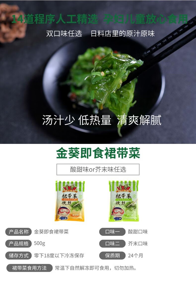 金葵日式裙带菜500g开袋即食海藻寿司中华海草沙拉即食梗丝 酸甜味*1袋