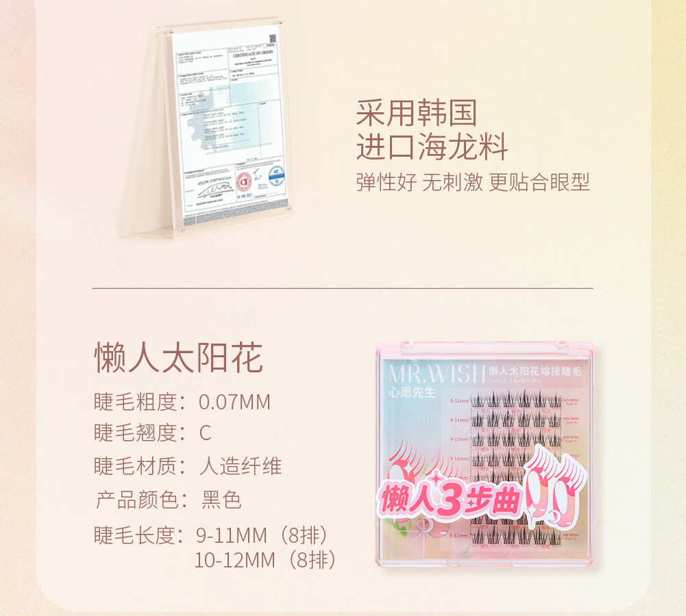 心愿先生懒人太阳花羽扇鱼尾嫁接假睫毛自然仿真超软漫画眼睫毛 懒人太阳花-9-11mm