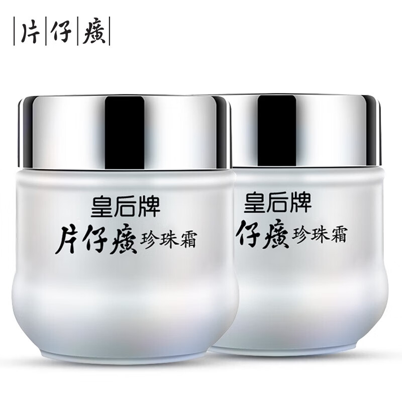 片仔癀 面霜皇后牌珍珠霜 补水保湿提亮肤色护肤品 25g*2瓶