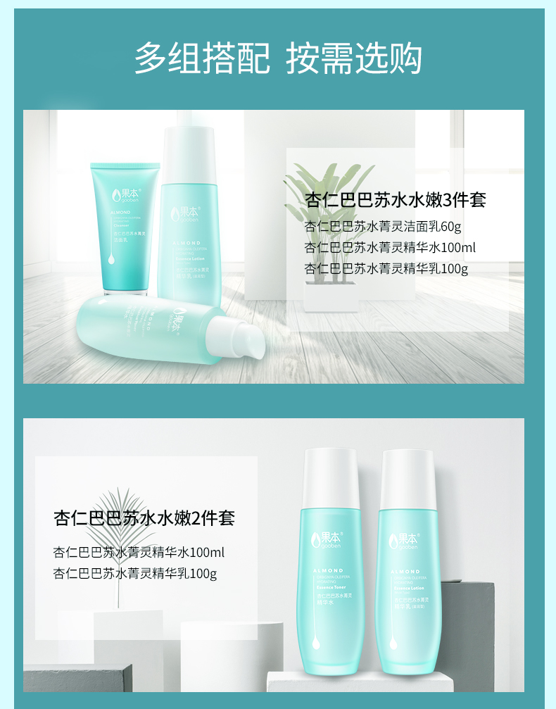果本官方杏仁巴巴苏水菁灵精华霜50g清爽版保湿补水护肤品男女化妆品 精华霜50g