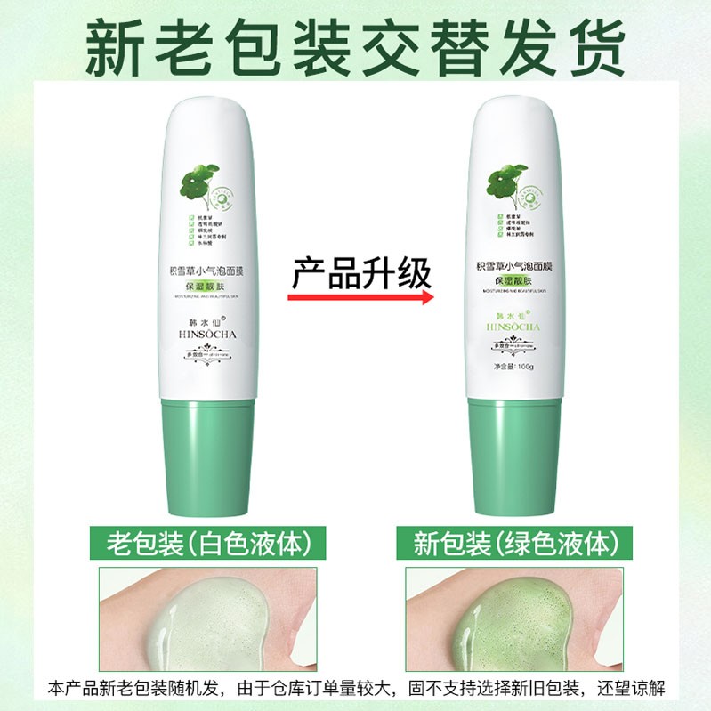 韩水仙积雪草小气泡面膜100ml自发泡收缩毛孔清洁去嘿头面膜涂抹式泥膜 积雪草小气泡面膜2瓶