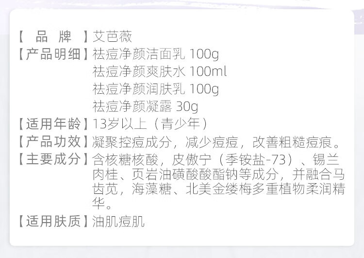 艾芭薇初中生青少年控油祛痘护肤品青春期男女补水保湿淡印闭口粉刺黑头 祛痘洗面奶+水+乳+祛痘凝露4件套