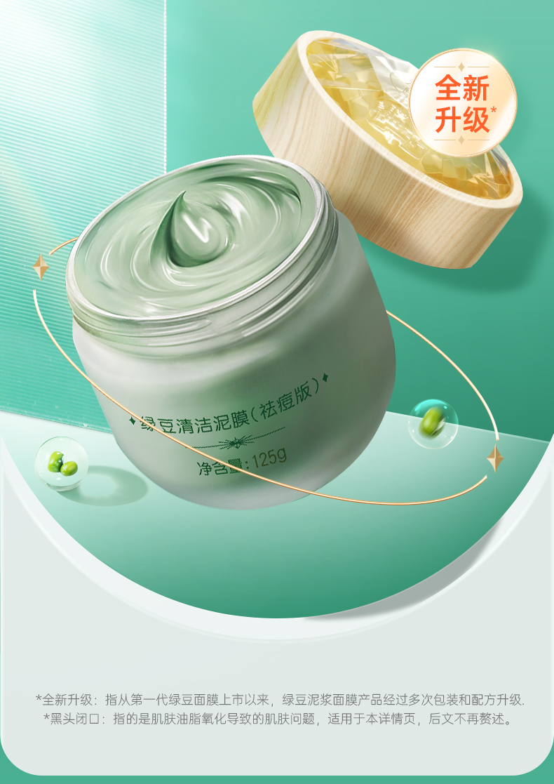 膜法世家面膜绿豆泥膜清洁毛孔去黑头祛痘控油绿豆泥面膜涂抹式魔法世面膜 绿豆泥膜祛痘版+黑豆泥膜