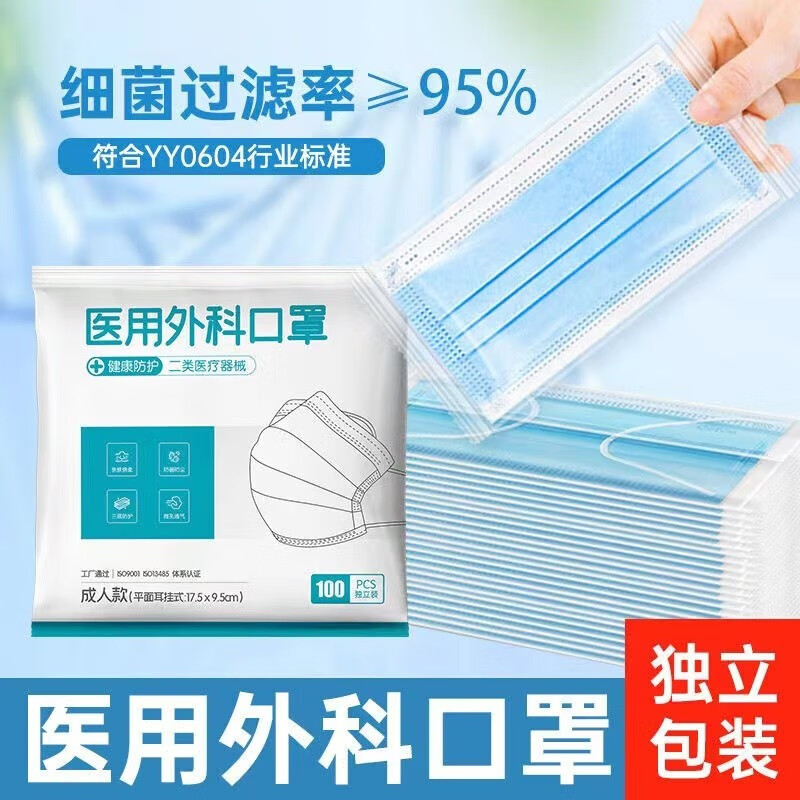 伊麦卡 yi用外科扣罩单独立包装一次性三层防护熔喷布灭jun用级 200只装 独立防护包装