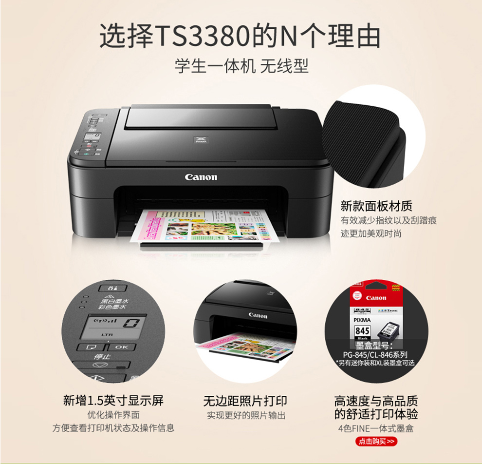 佳能(canon)ts3380彩色喷墨家用打印机办公手机无线学生作业试卷照片