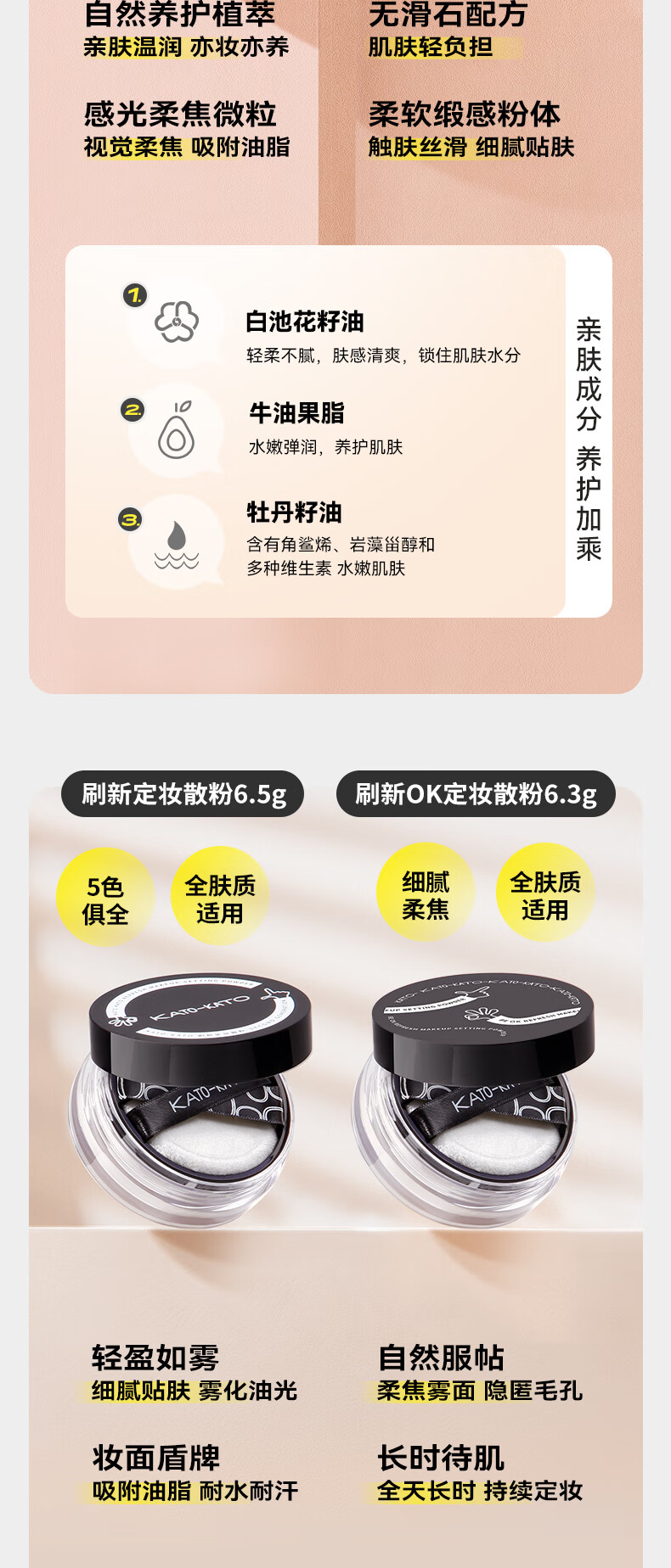 KATO-KATO散粉蜜粉保湿定妆喷雾定妆粉不脱妆蜜粉油皮哑光持久防水不脱妆 散粉裸色的6.5g【全肤质适用】