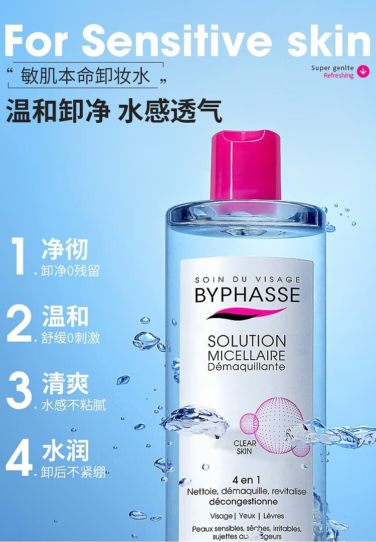 蓓昂斯（BYPHASSE）净颜卸妆水温和无刺激眼唇卸妆液敏感肌适用西班牙原装进口 【单瓶装】眼唇卸妆水500ml