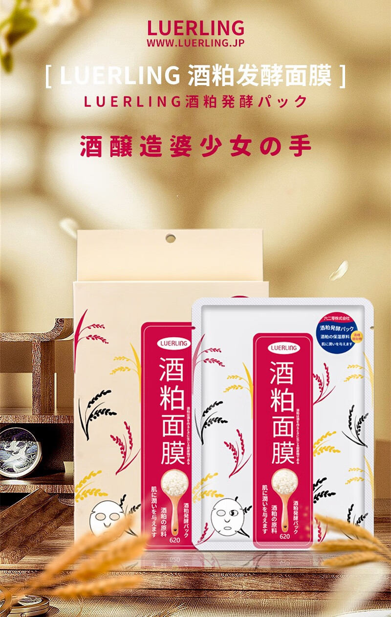 LUERLING 酒粕面膜 日本进口 发酵面膜深层清洁补水提亮酒糟贴片蚕丝面膜 酒粕盒装10片