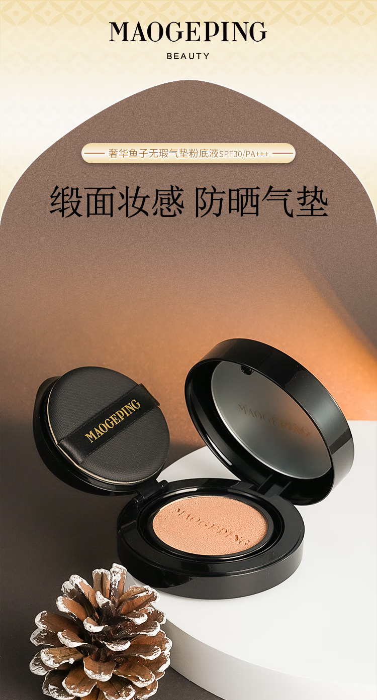 毛戈平（MAOGEPING）毛戈平奢华鱼子无瑕气垫粉底液SPF30+++柜台同款授权 801鱼子气垫 8g 注意这是8克哦！